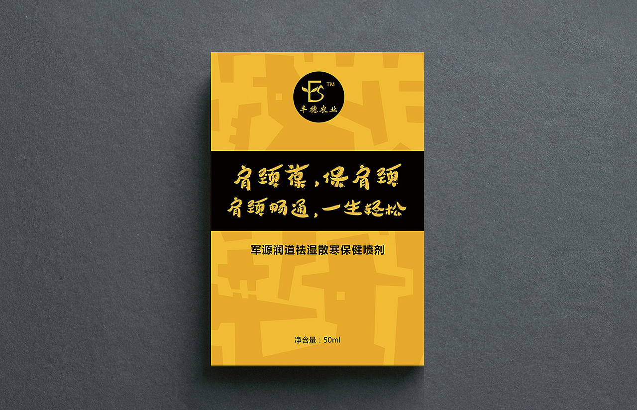 保健喷剂包装（图ZMTAyMzkyNzky） - 包装 - 站酷设计师草莽01原创素材 - 站酷ZCOOL