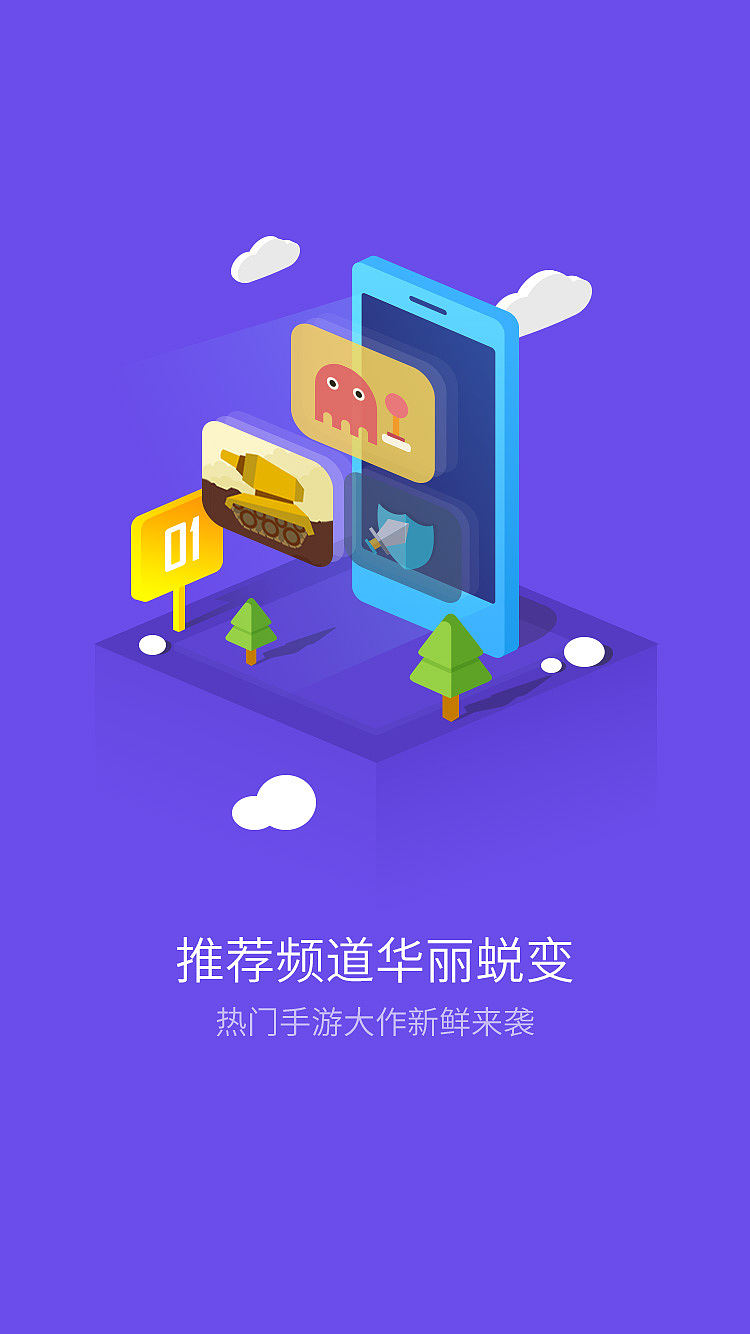 咪咕游戏引导页（图ZMTA1MzE2NTIw） - 闪屏/壁纸 - 站酷设计师希冀Nero原创素材 - 站酷ZCOOL