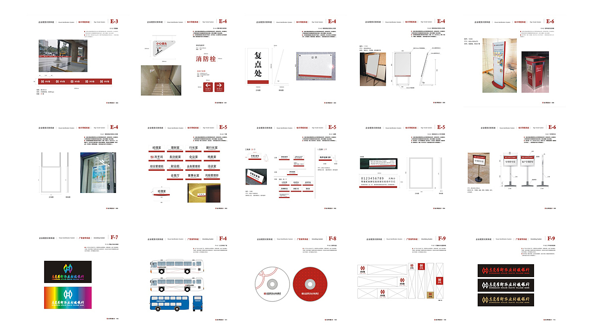 东莞厚街华业村镇银行---视觉识别系统（图ZMTIwNTE2NTU2） - 品牌 - 站酷设计师吉祥品牌设计原创素材 - 站酷ZCOOL