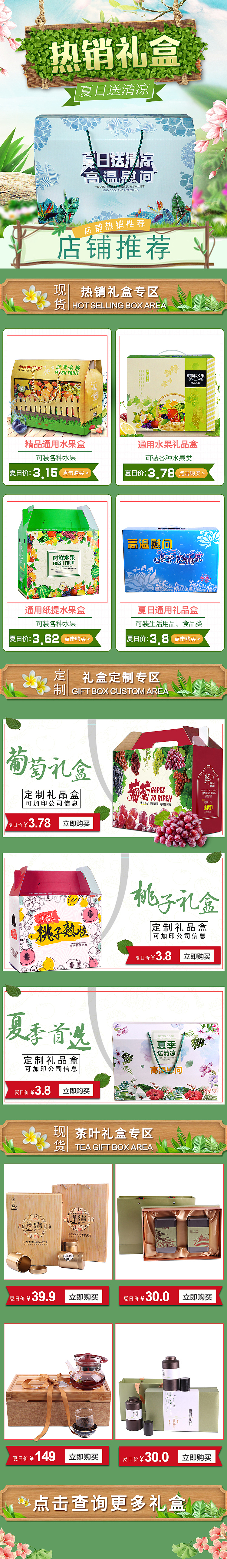 包装盒无线端首页