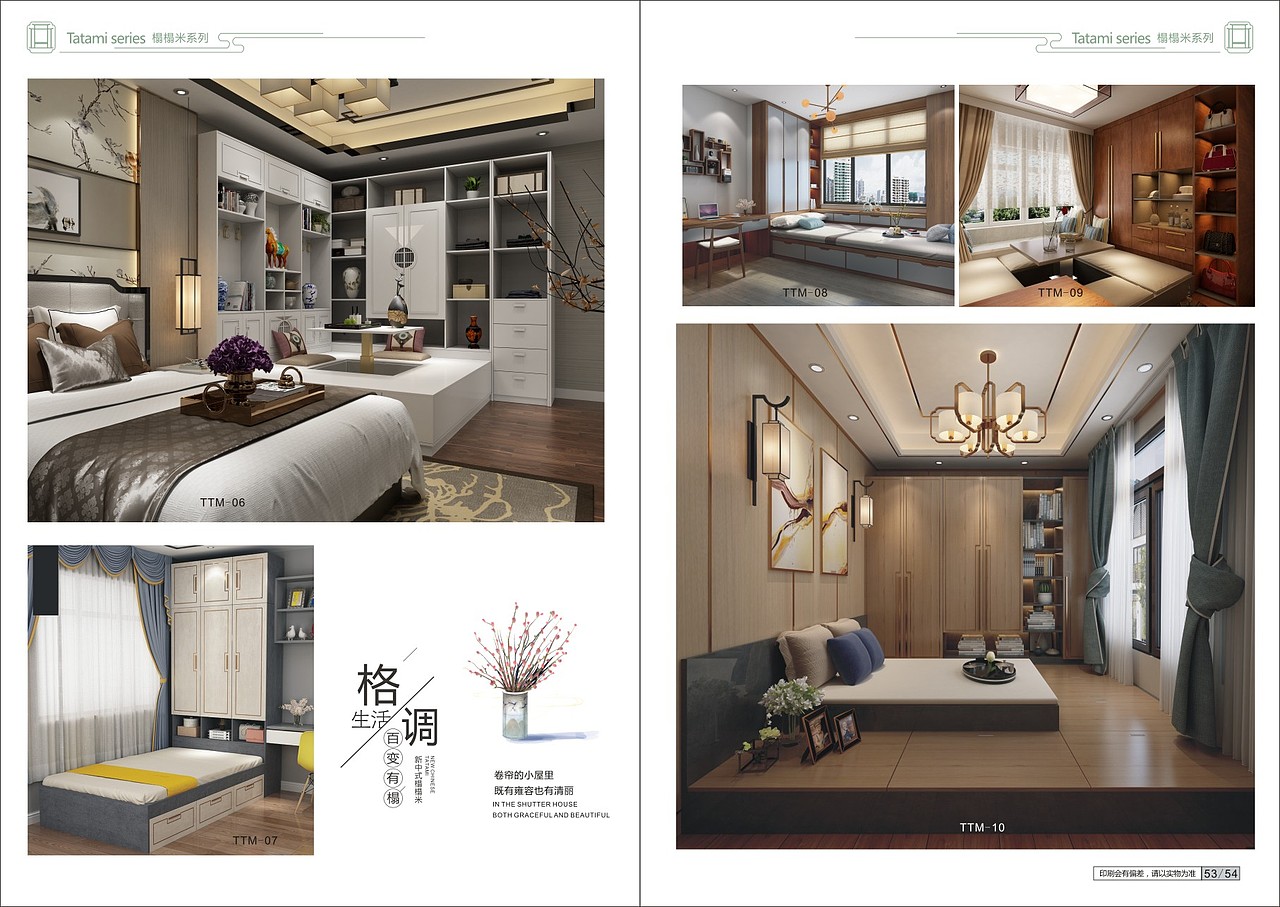 新中式板式家具图册板式全屋定制衣柜橱柜手册家具画册