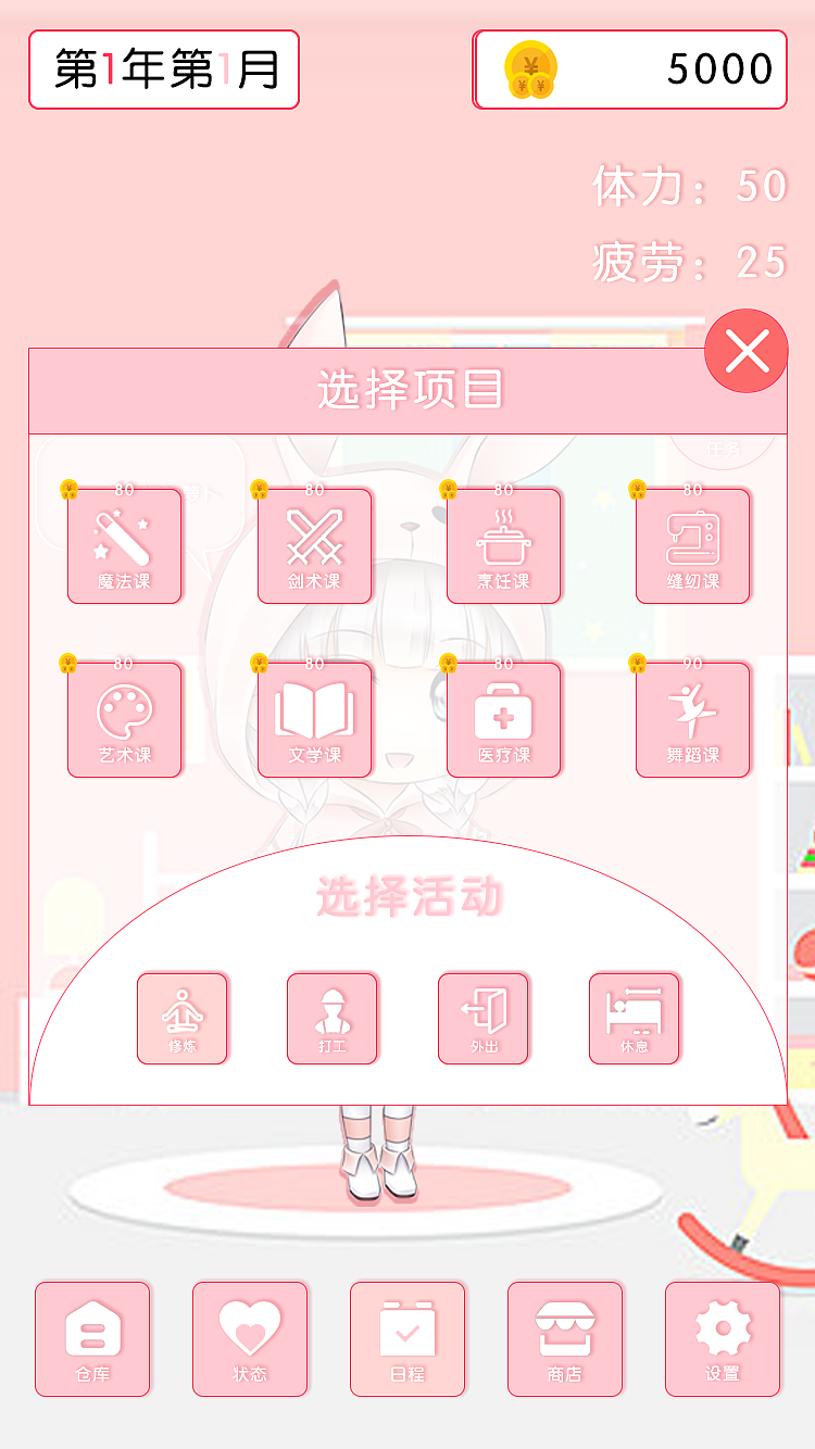 养成游戏APP界面