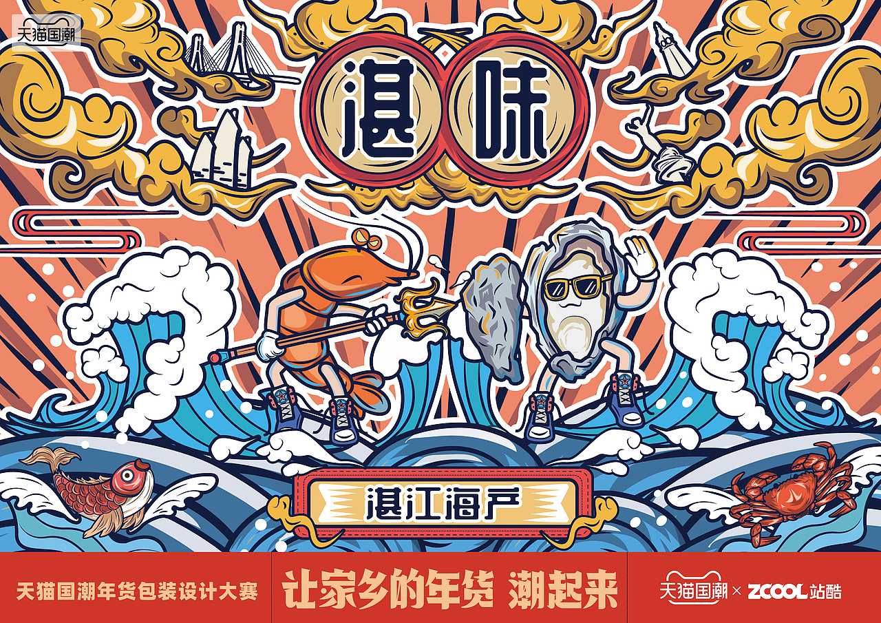 湛江海产—湛味