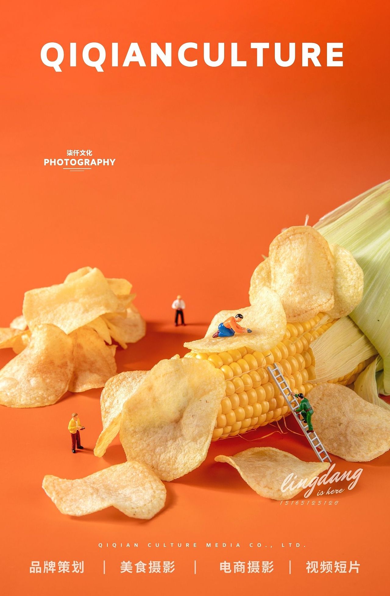 济南美食摄影 柒仟——薯片