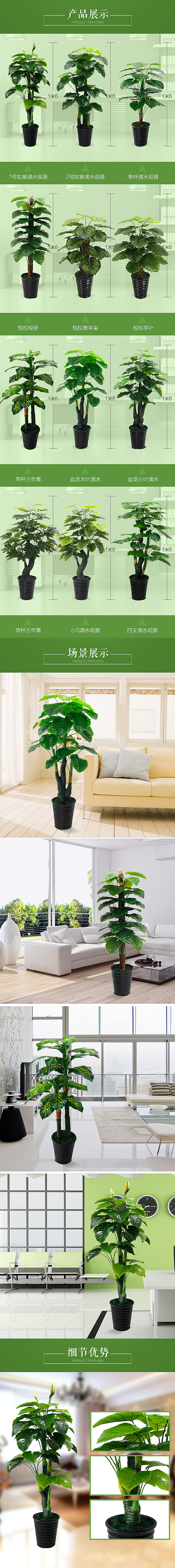 绿色塑料植物详情页模版 多肉描述 绿色 茶叶 清新 假树（图ZNTUwMTYzMDA=） - 电商 - 站酷设计师魔创视觉_Moture原创素材 - 站酷ZCOOL