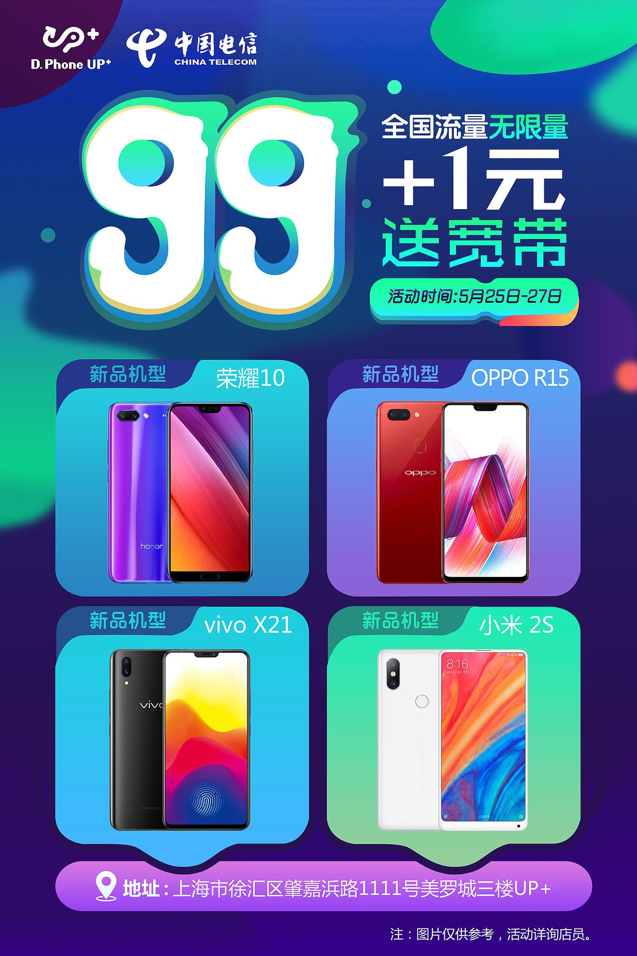 电信套餐海报 促销海报