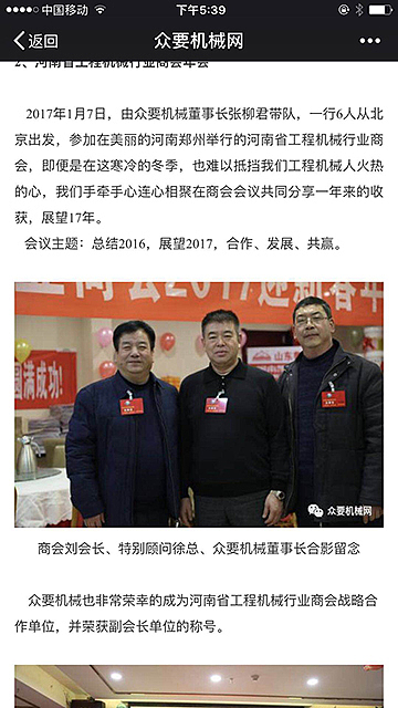 众要机械创始人张柳君