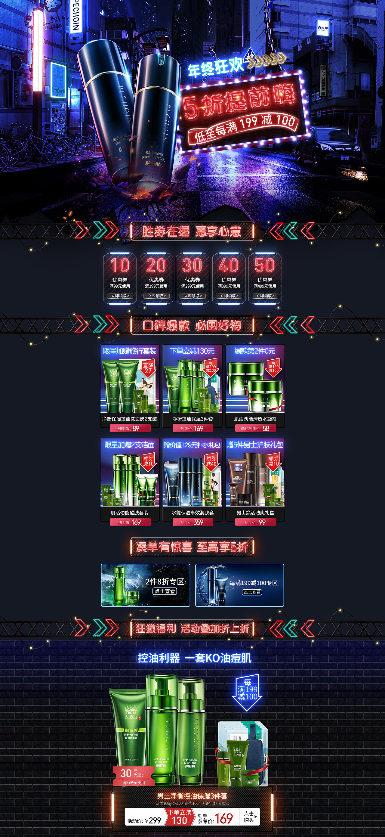 2019化妆品专题页总结（图ZMTk2OTk1NTMy） - 运营设计 - 站酷设计师洛一可可原创素材 - 站酷ZCOOL
