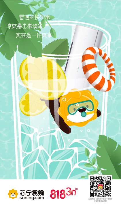 苏宁易购海报