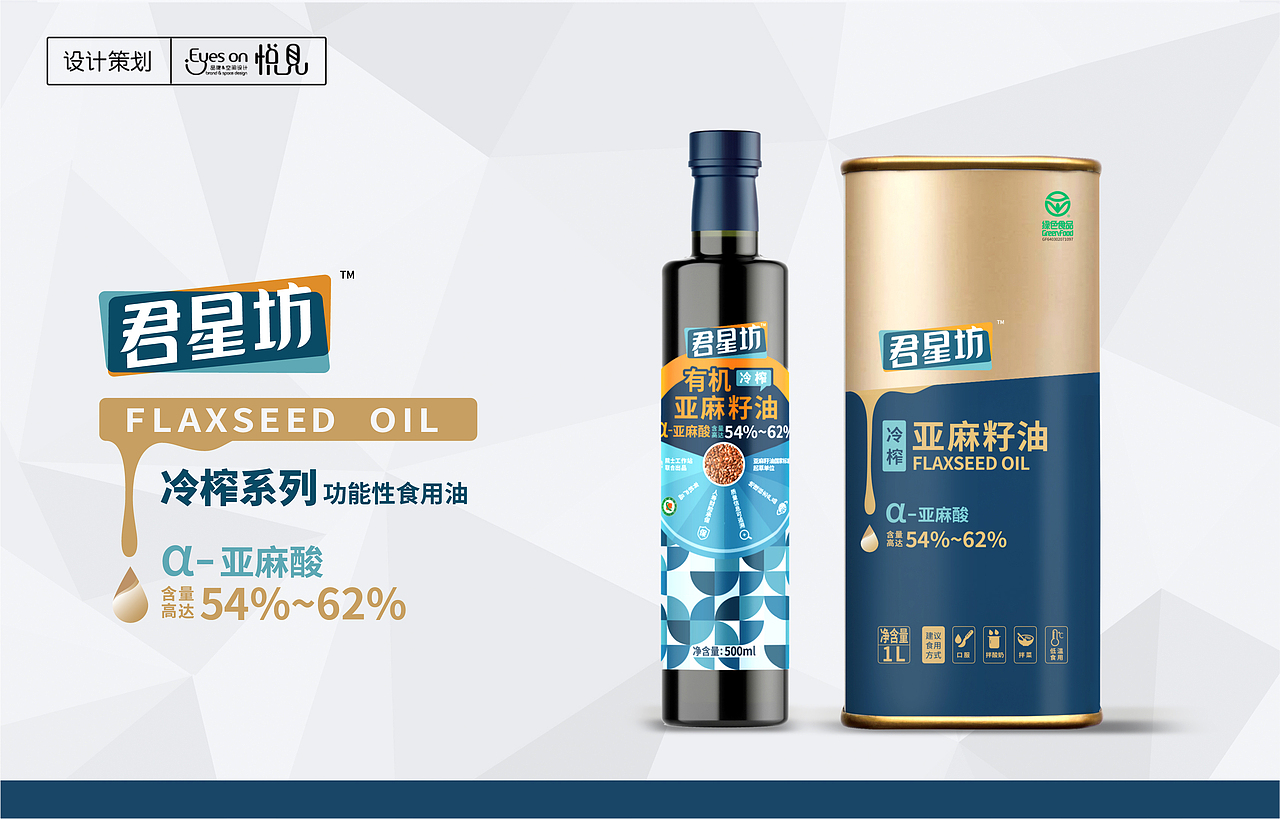 君星坊——冷榨亚麻籽油系列（图ZMjY1Mzk5NTMy） - 包装 - 站酷设计师悦见设计lulu原创素材 - 站酷ZCOOL