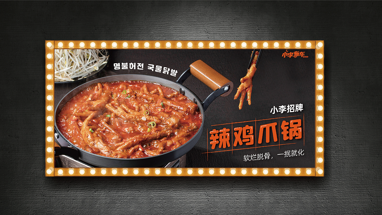 小李布车韩式大排档 VI logo 空间设计 菜谱 韩式 延吉（图ZMjg3MTkxODA0） - 品牌 - 站酷设计师金周颖原创素材 - 站酷ZCOOL
