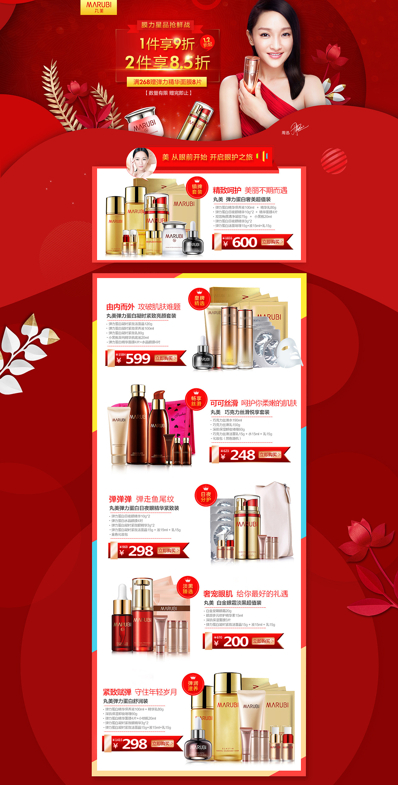 丸美—普通专场