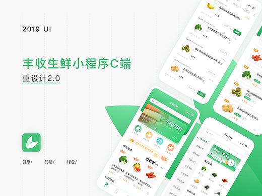 丰收生鲜小程序