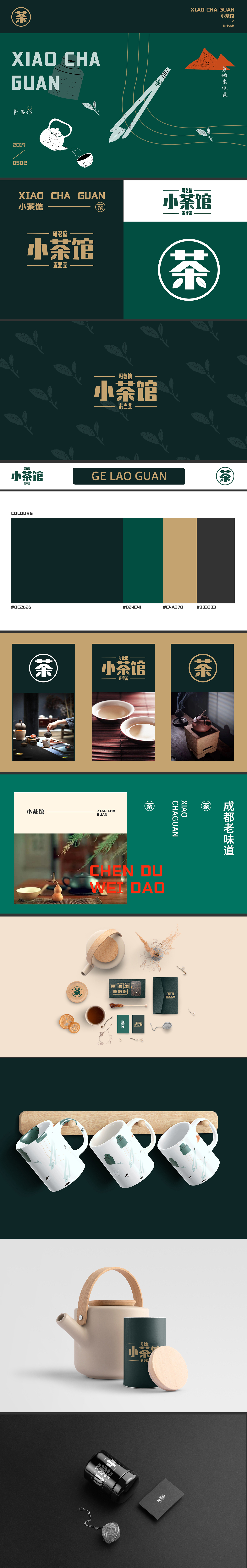 小茶馆