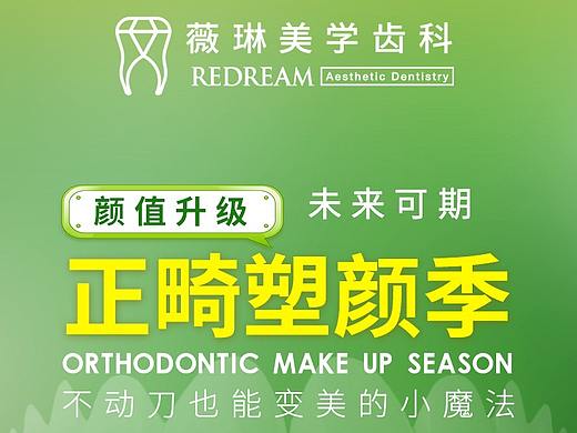 口腔信息流推广页面