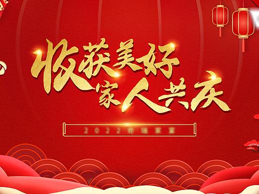 宴会主视觉（个人主页-ZNTgxNDI2MjQ=） - 宣传物料 - 站酷设计师搁潮原创素材 - 站酷ZCOOL