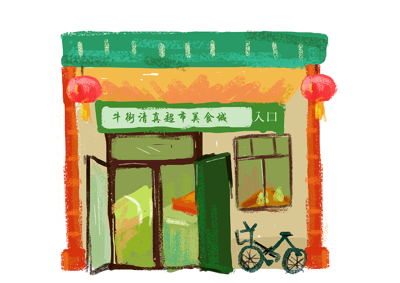 DT北京美食站插画活动（图ZNTg3ODc5OTY=） - 商业插画 - 站酷设计师尾端端原创素材 - 站酷ZCOOL