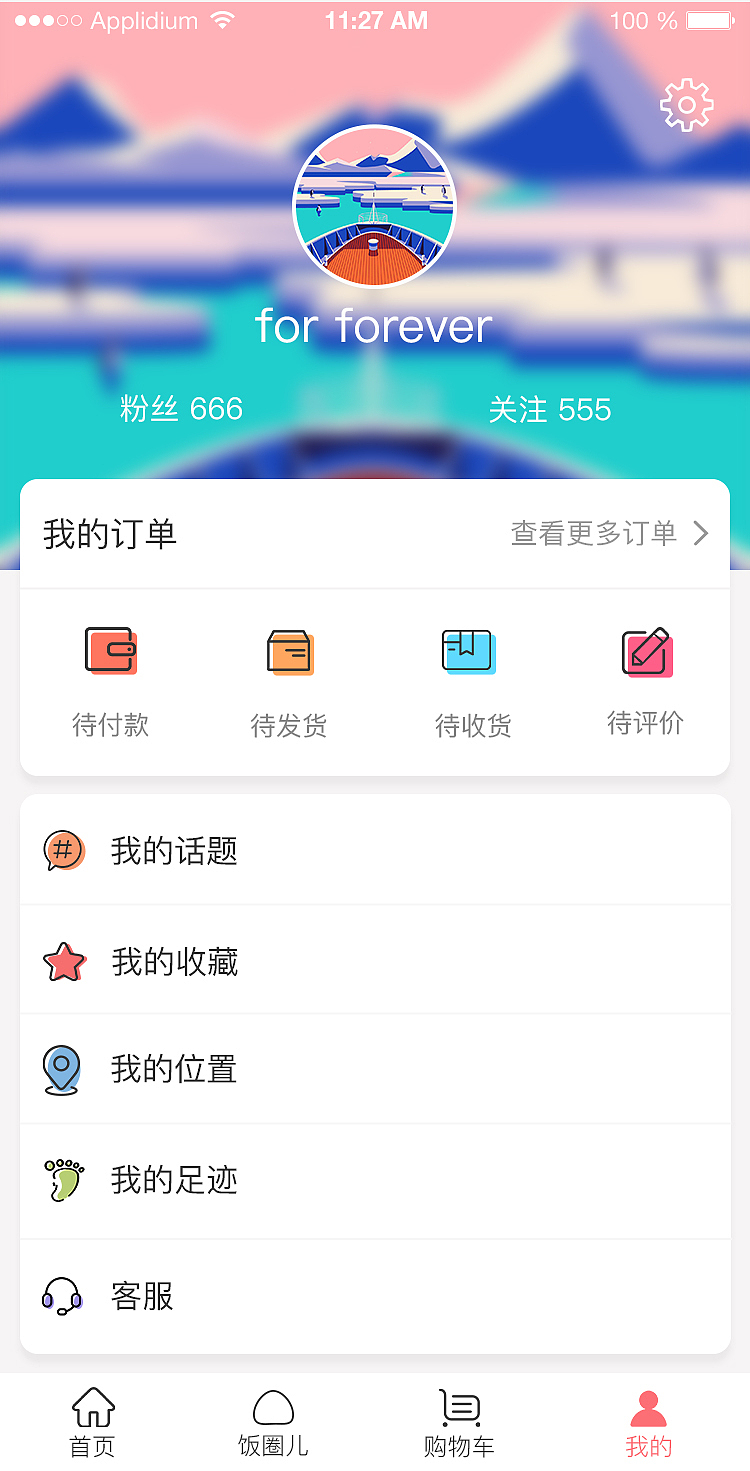 饭团app 首页和次级页面 个人中心（图ZMTc1Mjg2NzEy） - APP界面 - 站酷设计师花花花花520原创素材 - 站酷ZCOOL