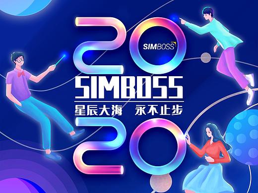 公众号-年终总结SIMBOSS