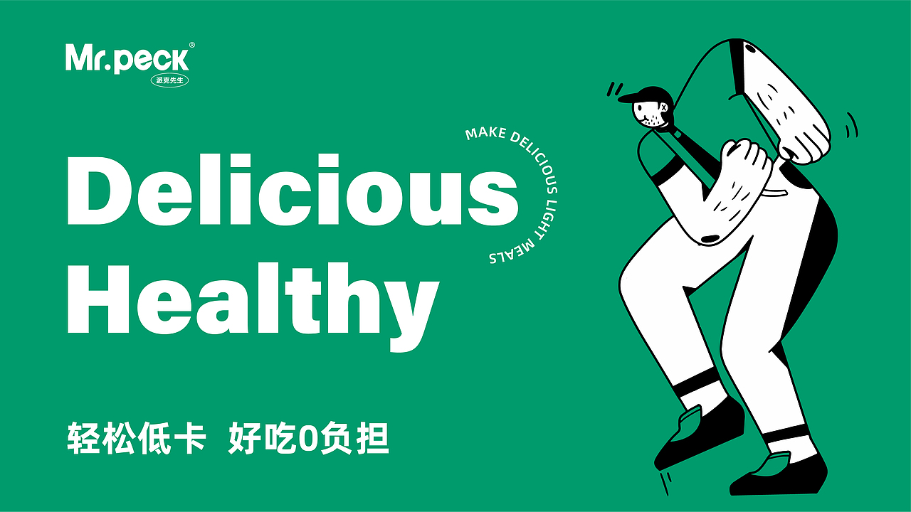 Mr.peck 派克轻食