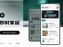 家居APP打卡【即时设计】