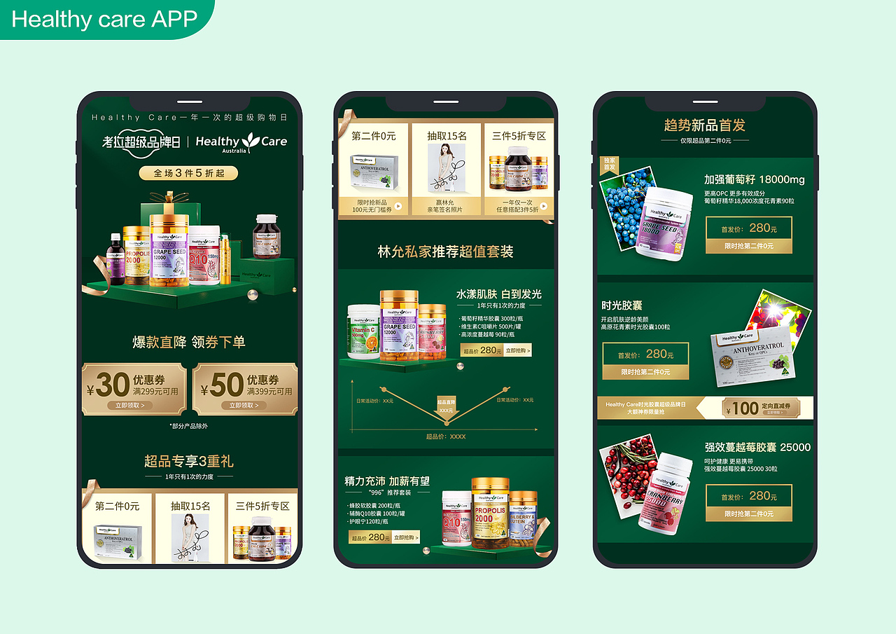 2018-2019保健类目电商年度作品集（图ZMTgwMzE1MjAw） - 电商 - 站酷设计师Roxanne033原创素材 - 站酷ZCOOL