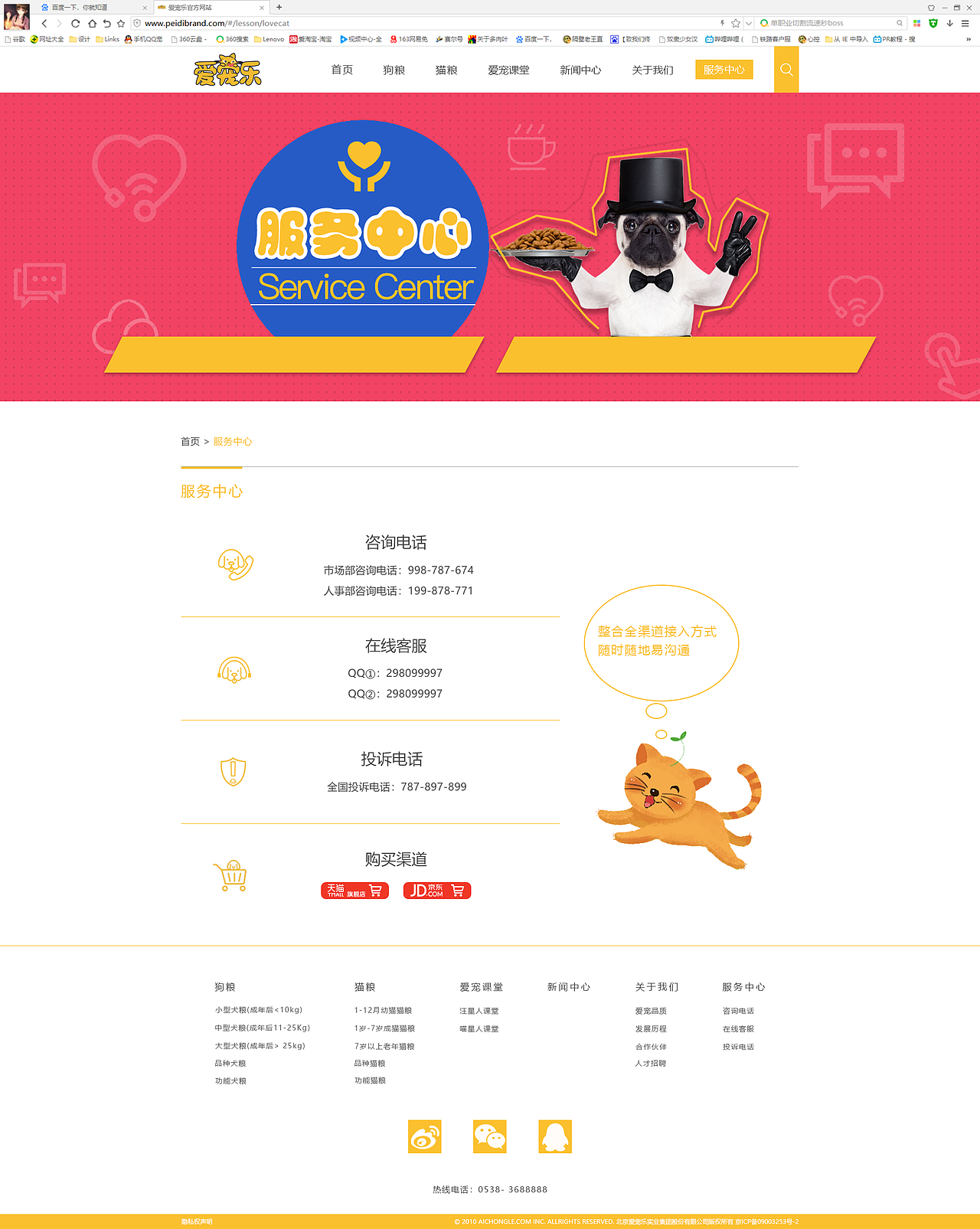 爱宠乐企业网页设计（图ZMTgyNjc1NjIw） - 企业官网 - 站酷设计师旎喏原创素材 - 站酷ZCOOL