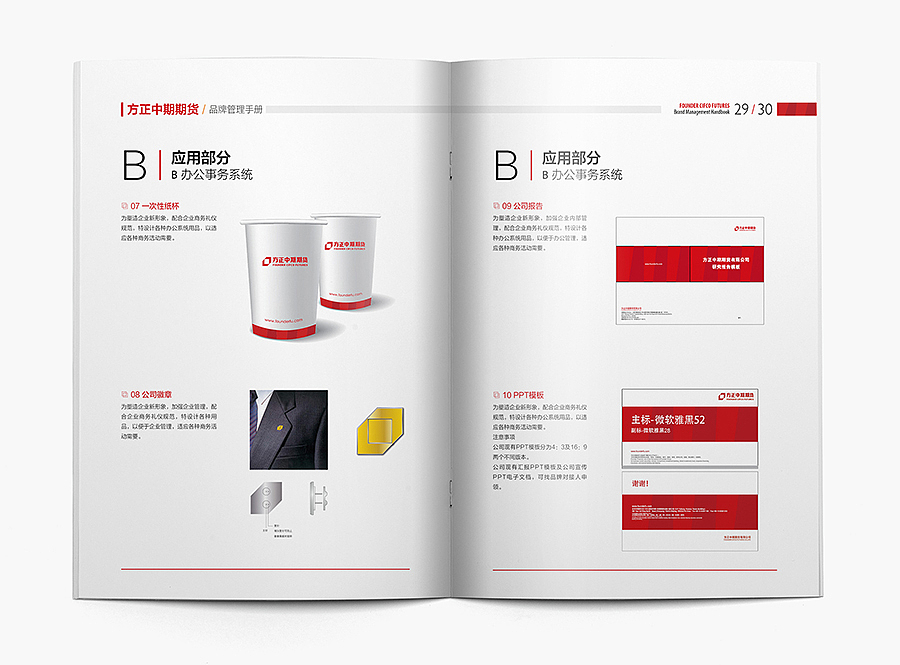 方正中期期货品牌管理手册丨吉米哥(图ZNjY4NDg0NDQ=) - 书籍/画册 - 站酷设计师观照点原创素材 - 站酷ZCOOL