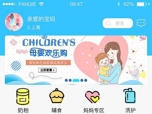 母婴APP首页