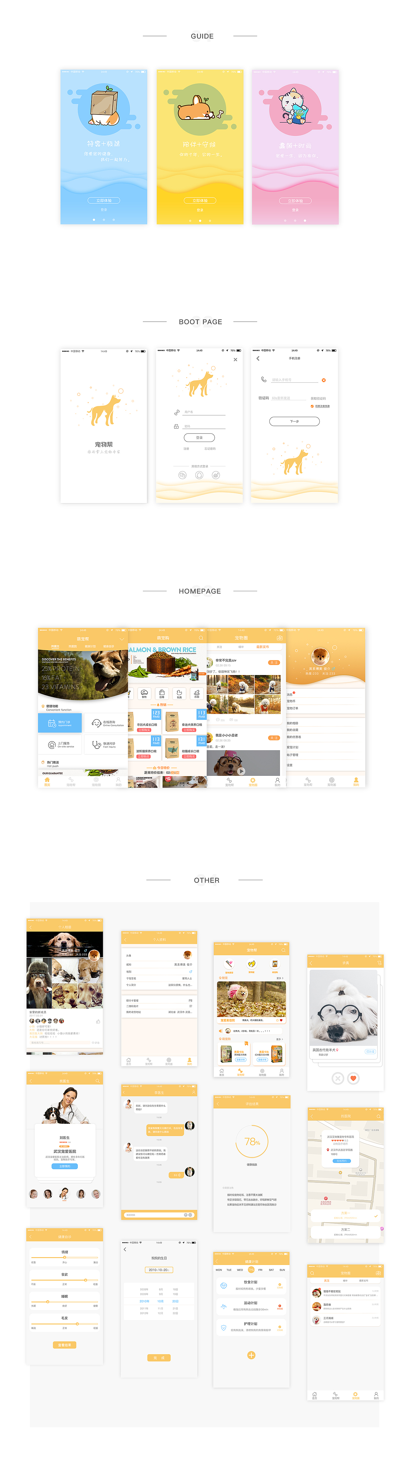 LOVE PETS APP设计（图ZNzM1MjQ2ODQ=） - APP界面 - 站酷设计师我是一个村民原创素材 - 站酷ZCOOL