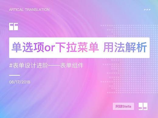 单选项VS下拉菜单用法解析