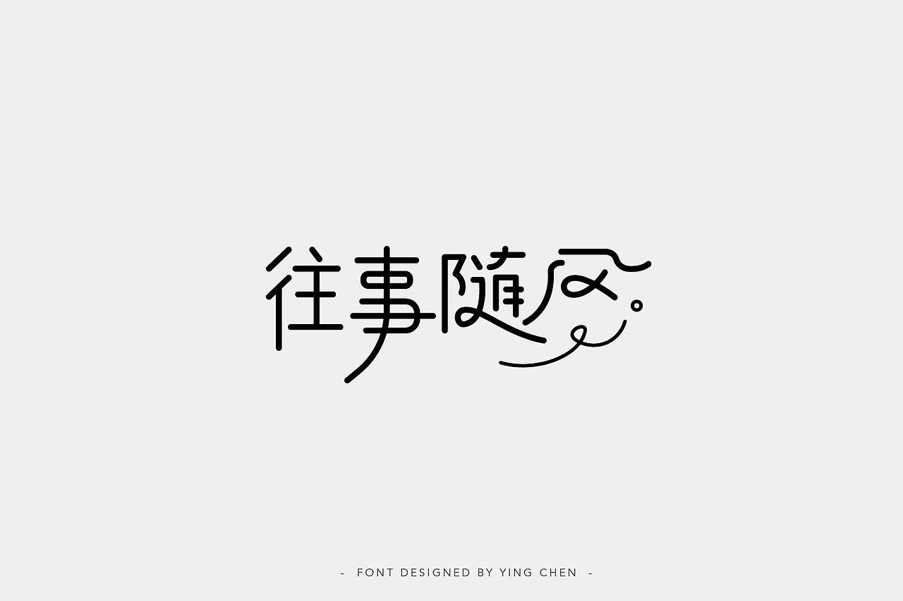 字体设计（图ZMTIzNDY5NzQ0） - 字体/字形 - 站酷设计师颖琛原创素材 - 站酷ZCOOL