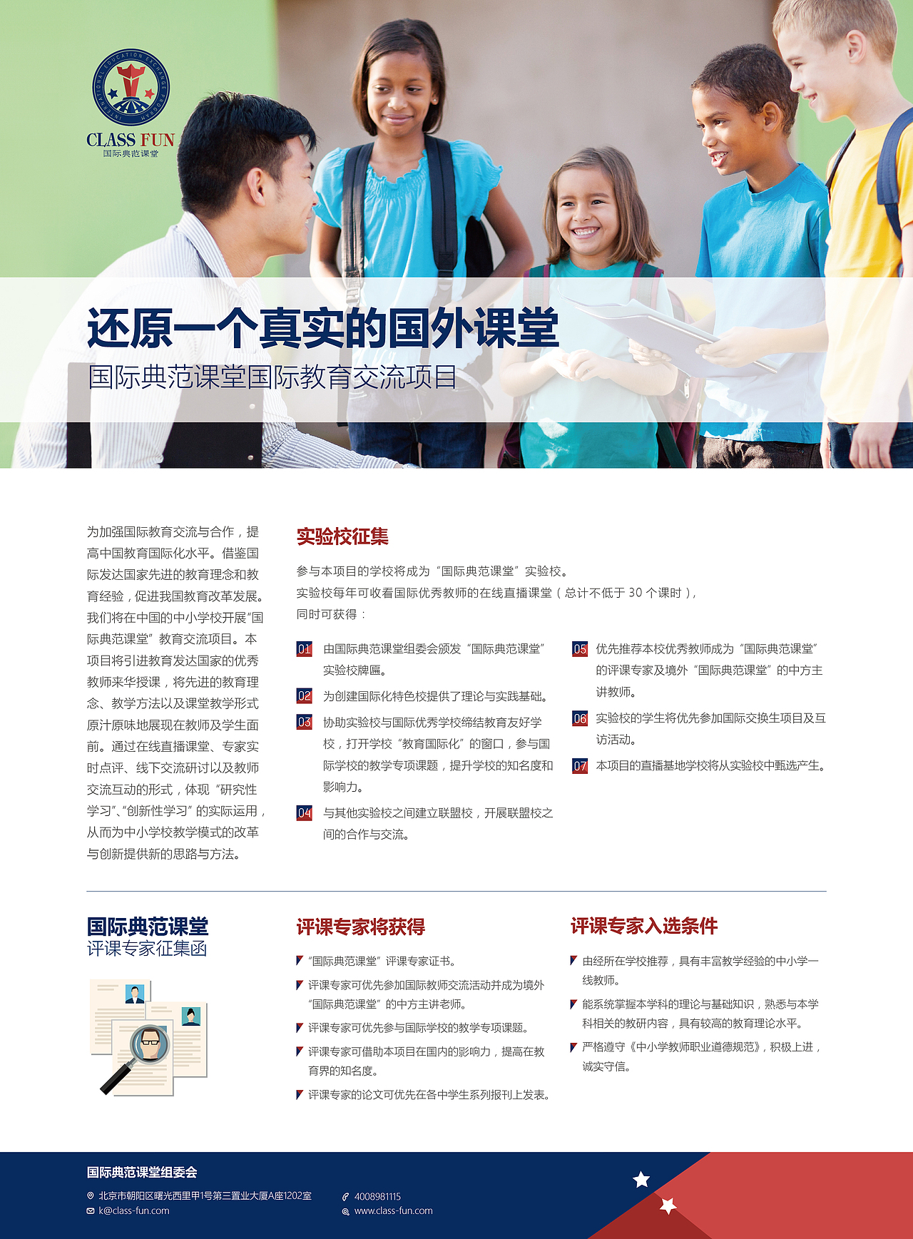 单页 宣传单 杂志内页 多方案 多效果 教育 网络教学 国际课堂 DM