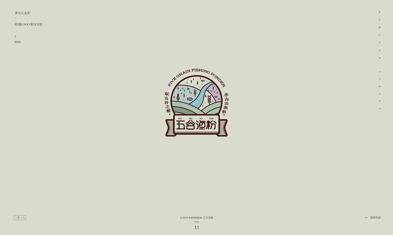 重设九龙街——商铺LOGO重设实验