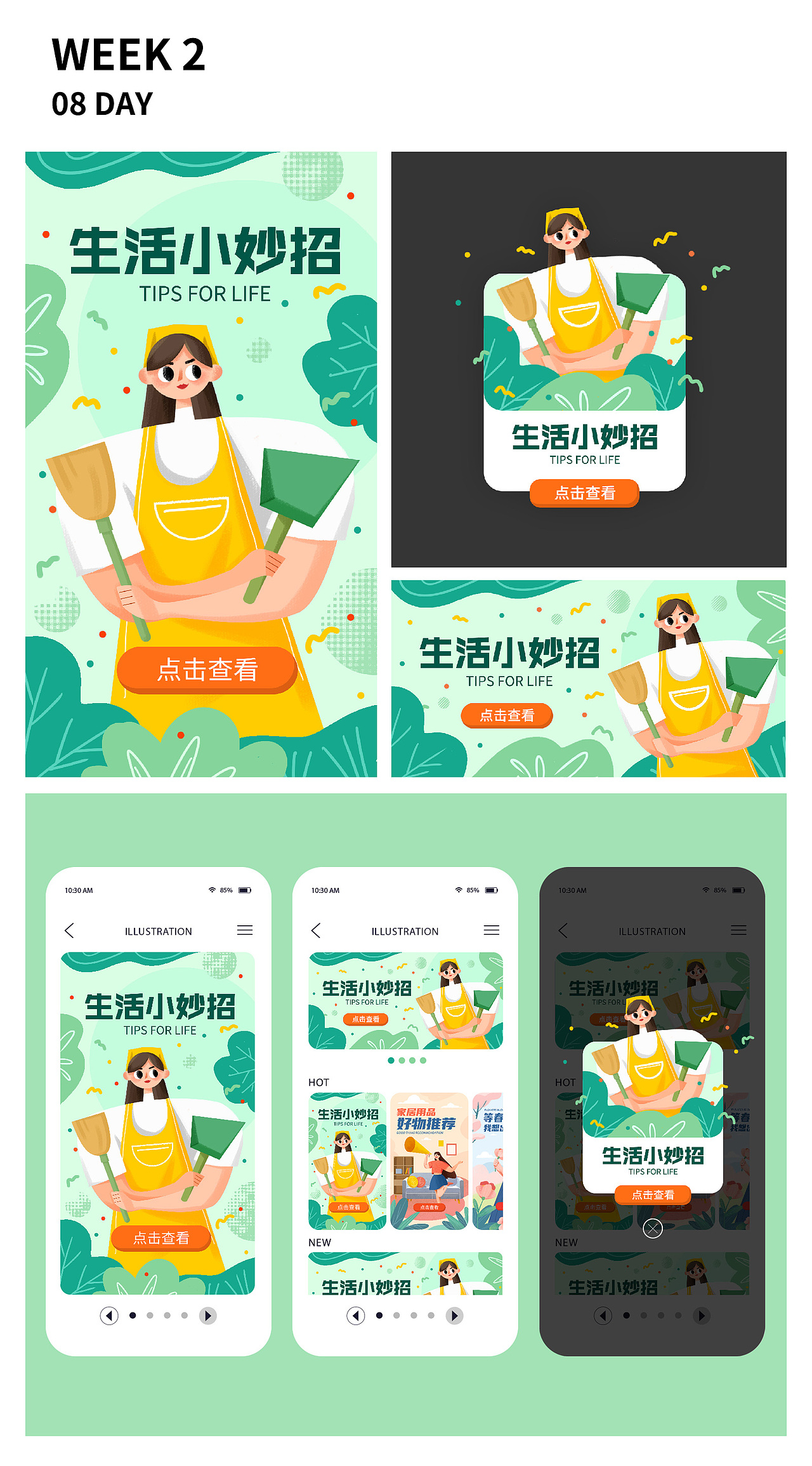 y园糖插画打卡21天-第2周