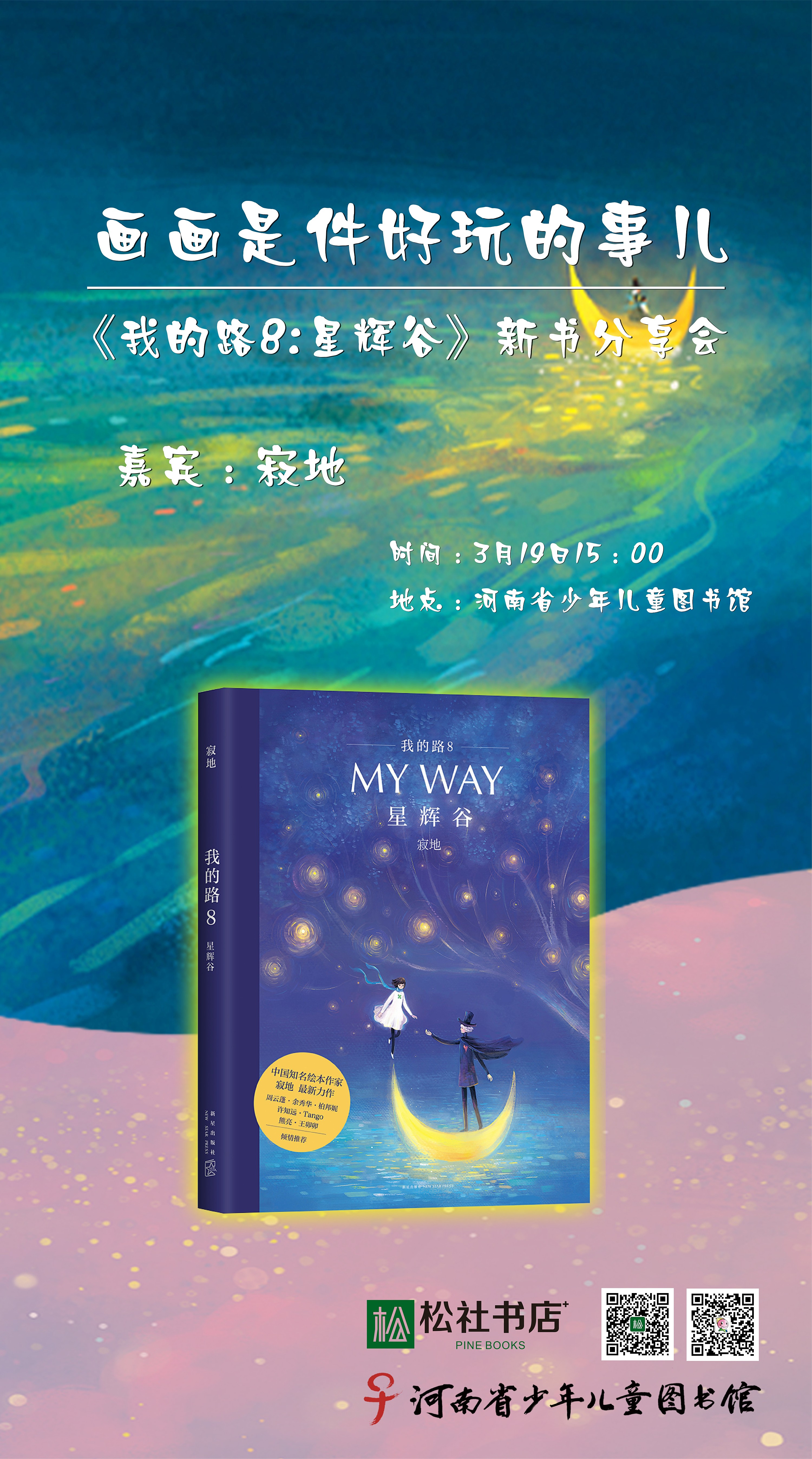 新书分享会海报2016-2017合集