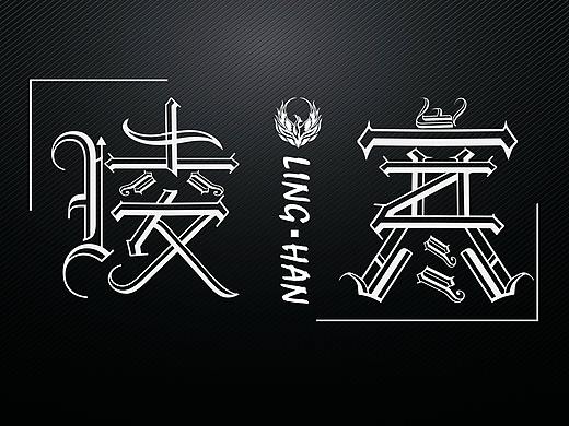 创意字体（个人主页-ZMjUyNzQyNjg=） - 字体/字形 - 站酷设计师何以为家原创素材 - 站酷ZCOOL