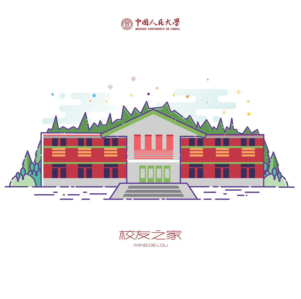 中国人民大学-十大建筑-矢量插画（附源文件下载）（图ZMTA4MTgwNTE2） - 创作习作 - 站酷设计师易建成原创素材 - 站酷ZCOOL