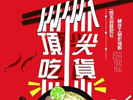 美食海报