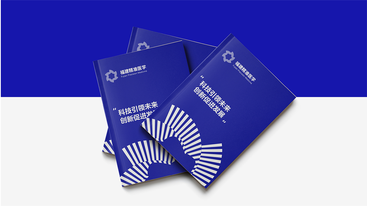福建省精准医学产业创新中心VI品牌形象设计