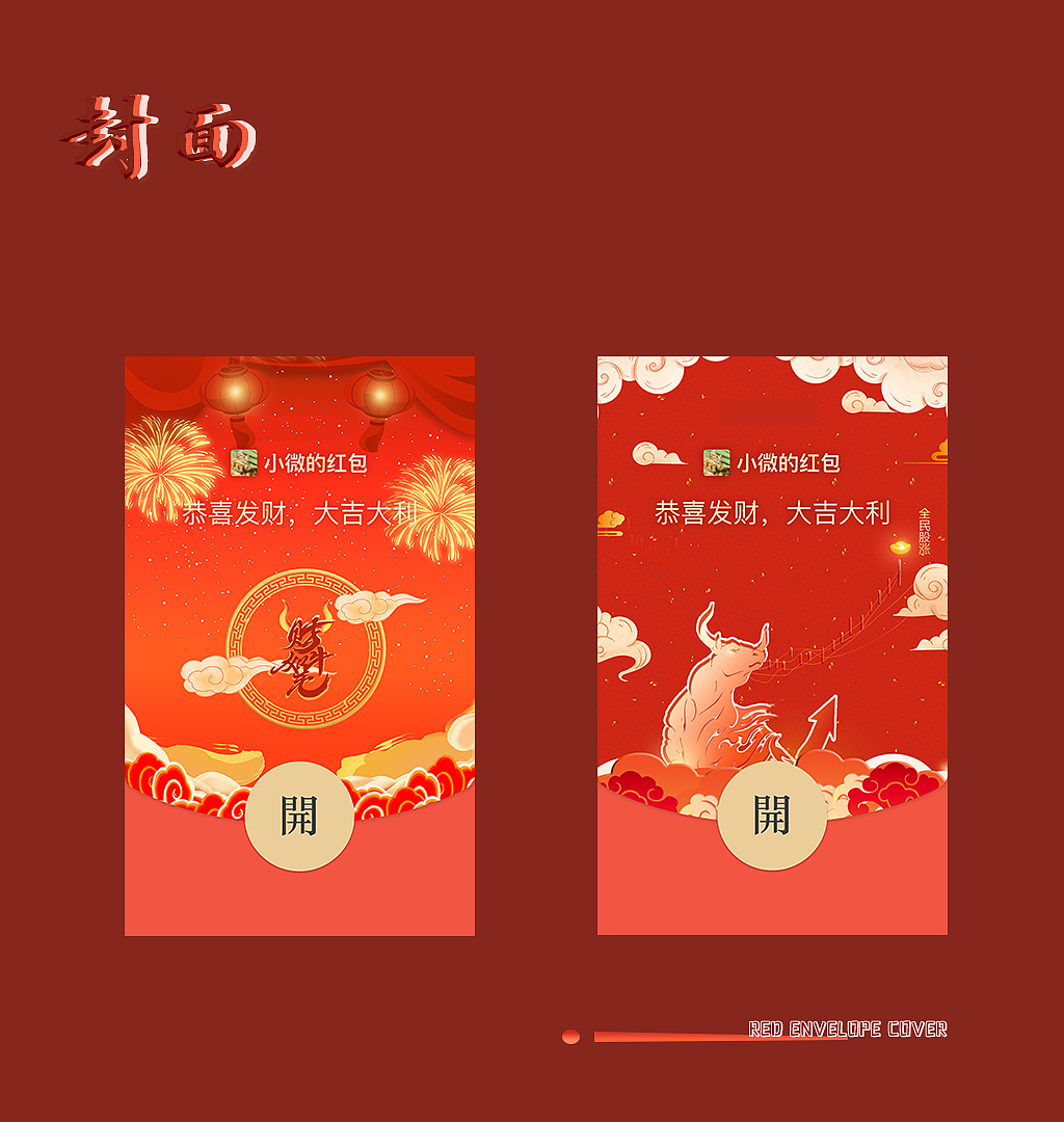 封面红包（图ZMjQzNDMwNTky） - 其他UI - 站酷设计师蔡根花小宝贝原创素材 - 站酷ZCOOL