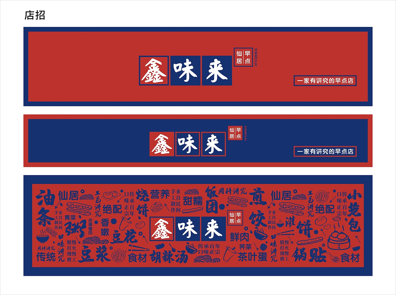 巨美案例|仙居早点鑫未来品牌设计