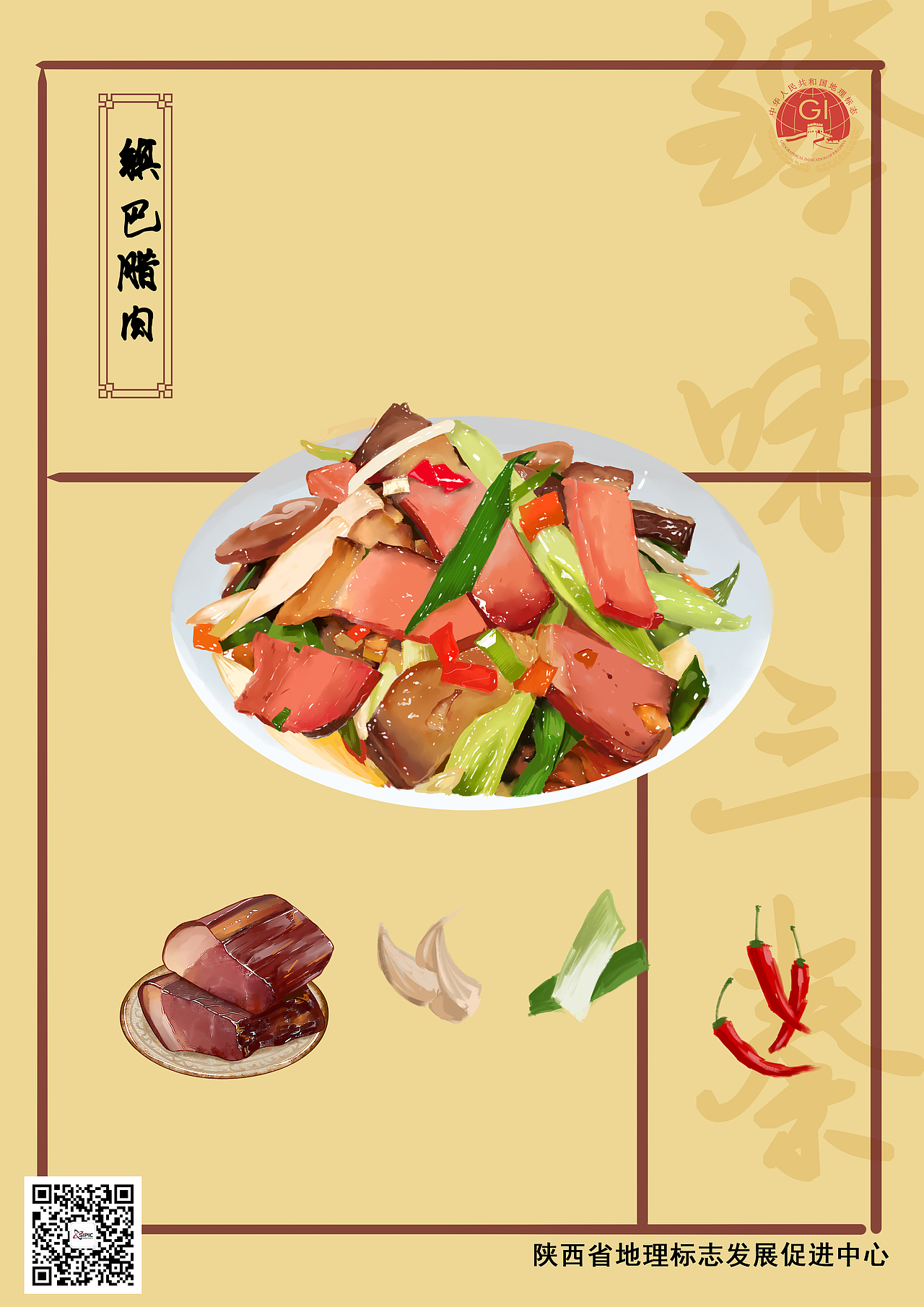 臻味三秦之镇巴腊肉（图ZMjY4MTk5Njc2） - 创作习作 - 站酷设计师没有名字可注册原创素材 - 站酷ZCOOL