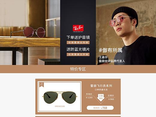 眼镜日常页面