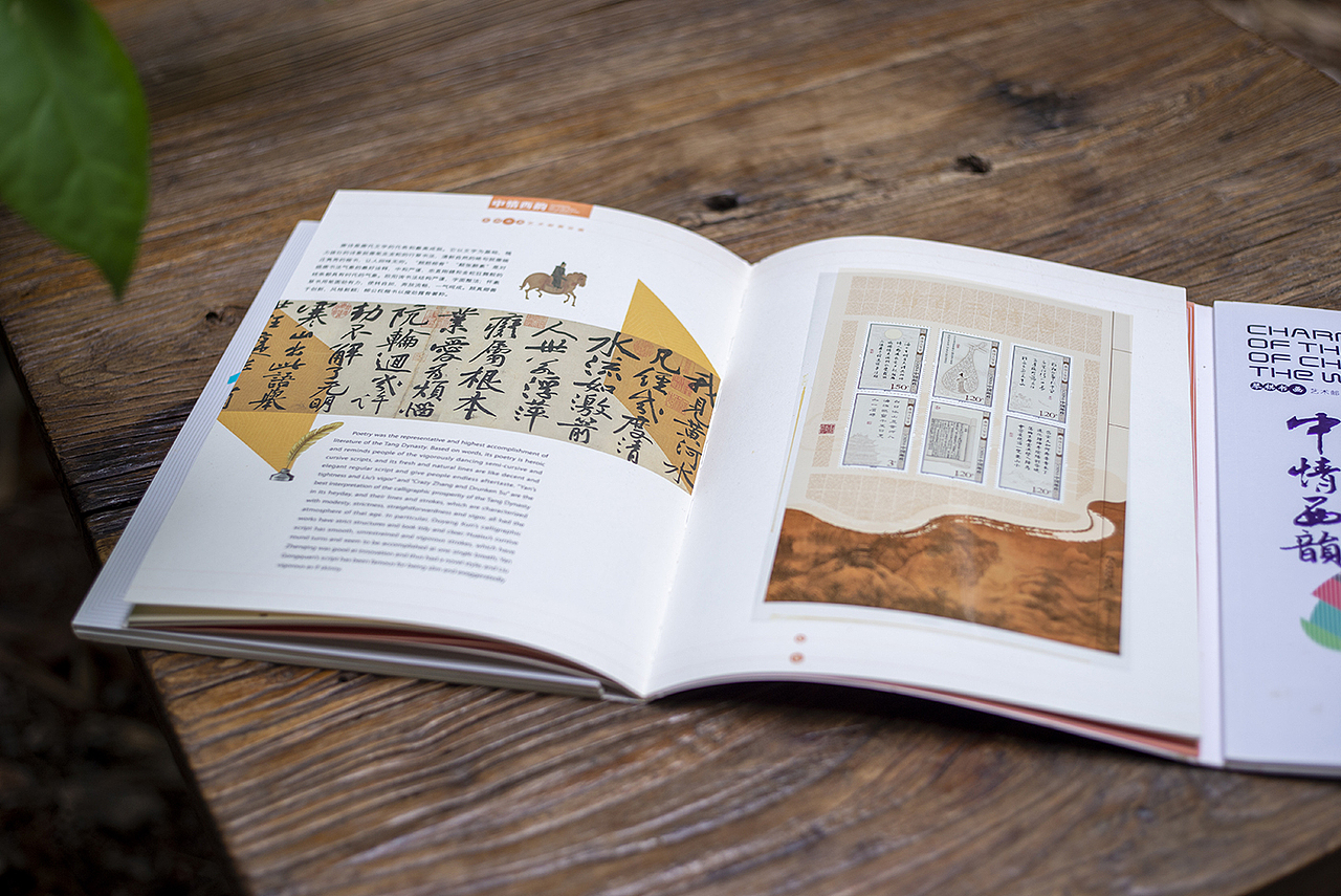 中情西韵——琴棋书画艺术邮票珍藏（图ZMjA3NzA2MTU2） - 书籍/画册 - 站酷设计师胶相辉印原创素材 - 站酷ZCOOL