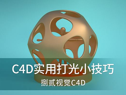 用这个设置打光好爽