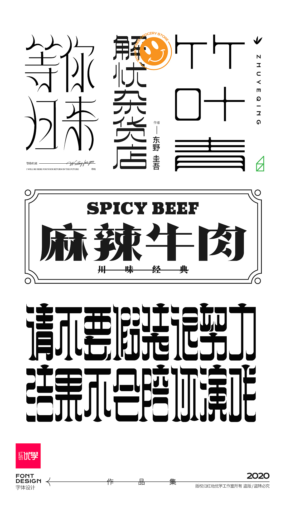 字体设计作品（图ZMjY2MTUwMTY0） - 字体/字形 - 站酷设计师平面大师A原创素材 - 站酷ZCOOL
