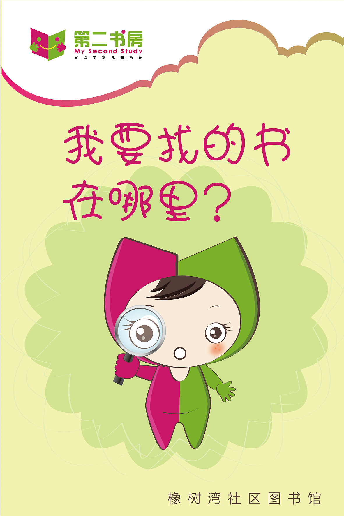 Q版-北京橡树湾第二书房 卡通形象系列3（已商用）（图ZMTYwMjM0MjA=） - 商业插画 - 站酷设计师lixia85原创素材 - 站酷ZCOOL