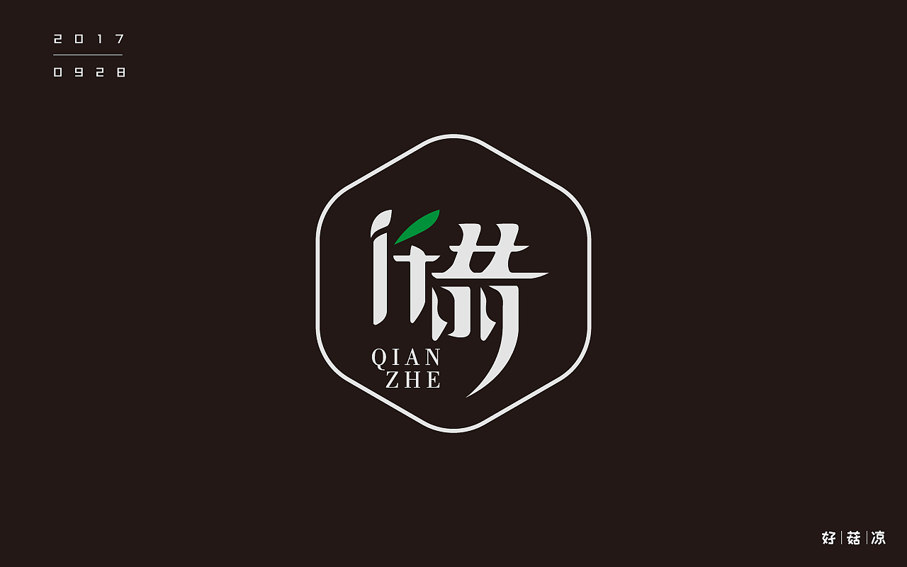 字体一练（图ZOTQ3ODAyNDg=） - 字体/字形 - 站酷设计师阿圈quan原创素材 - 站酷ZCOOL