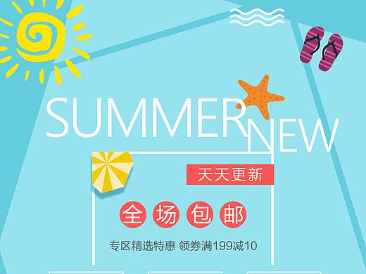 夏季促销
